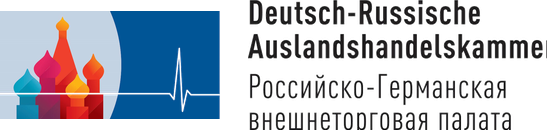 Российско-Германская внешнеторговая палата